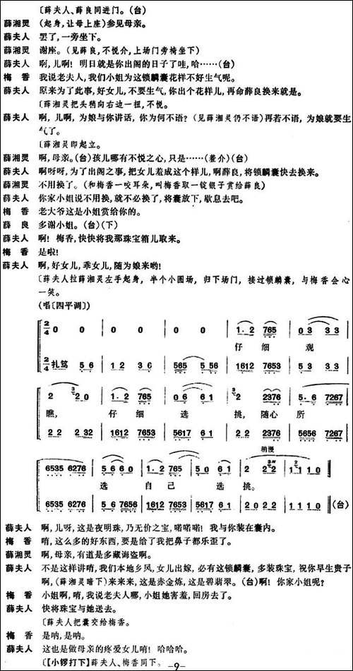 锁麟囊--第二场-京剧唱谱