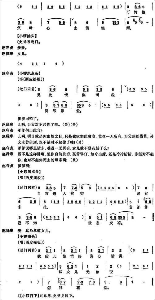 锁麟囊--第三场-京剧唱谱
