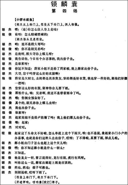 锁麟囊--第四场-京剧唱谱