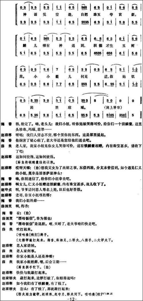 [京剧]锁麟囊--第五场-京剧唱谱