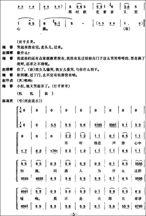 [京剧]锁麟囊--第五场-京剧唱谱