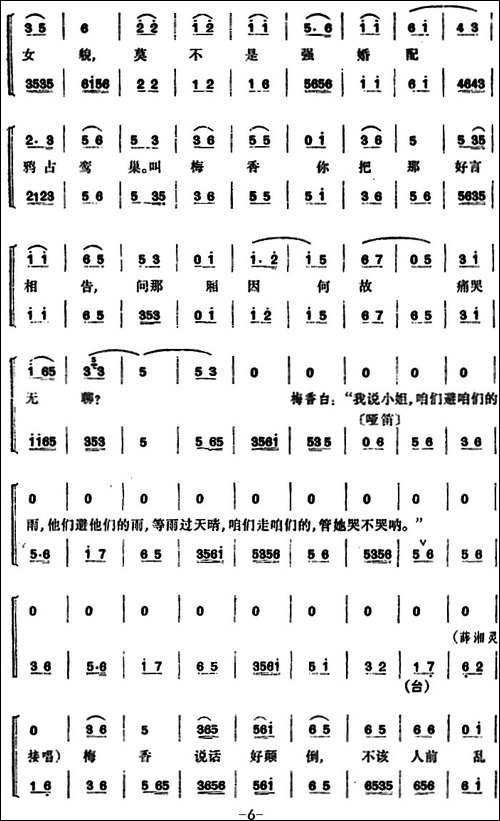 [京剧]锁麟囊--第五场-京剧唱谱