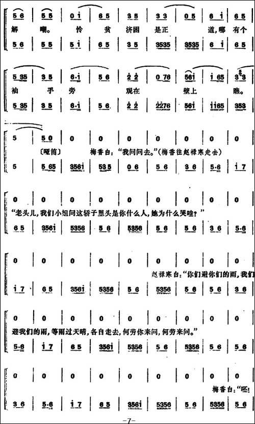 [京剧]锁麟囊--第五场-京剧唱谱