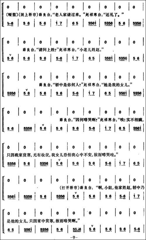 [京剧]锁麟囊--第五场-京剧唱谱