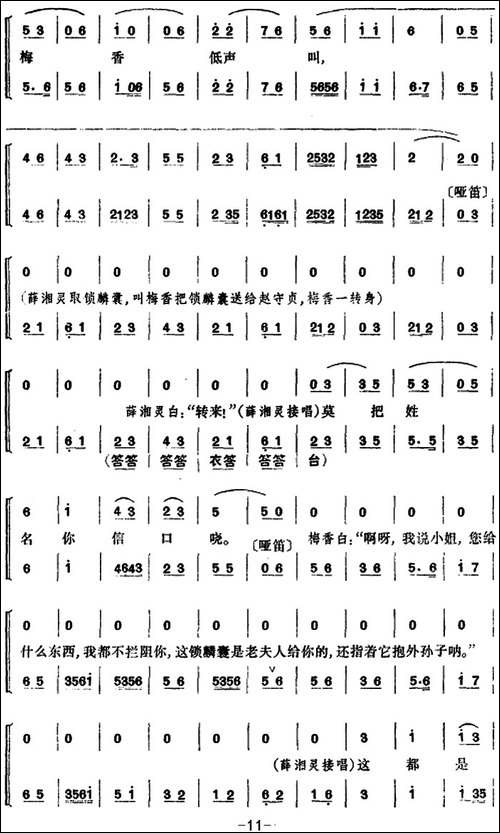 [京剧]锁麟囊--第五场-京剧唱谱