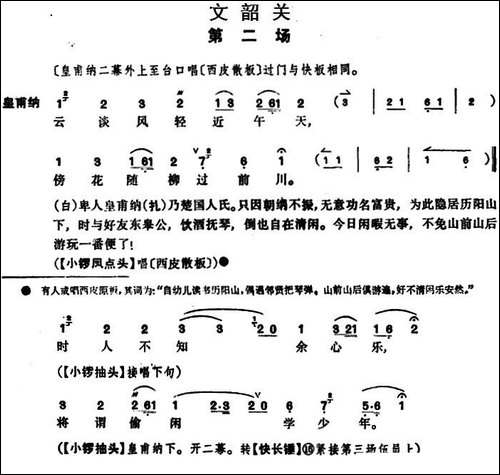 文昭关-第二场-京剧唱谱