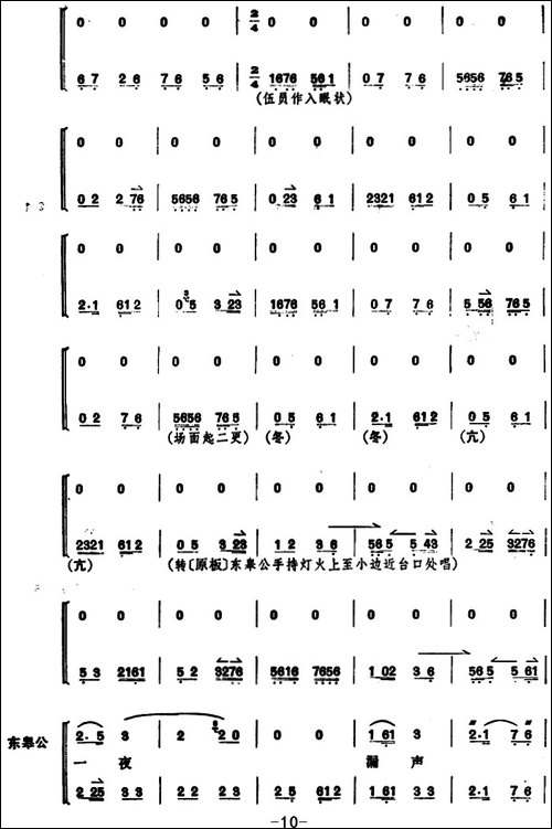 文昭关--第三场-京剧唱谱