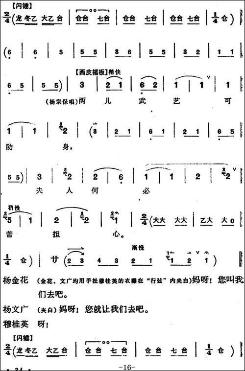 穆桂英挂帅--第二场-乡居-京剧唱谱