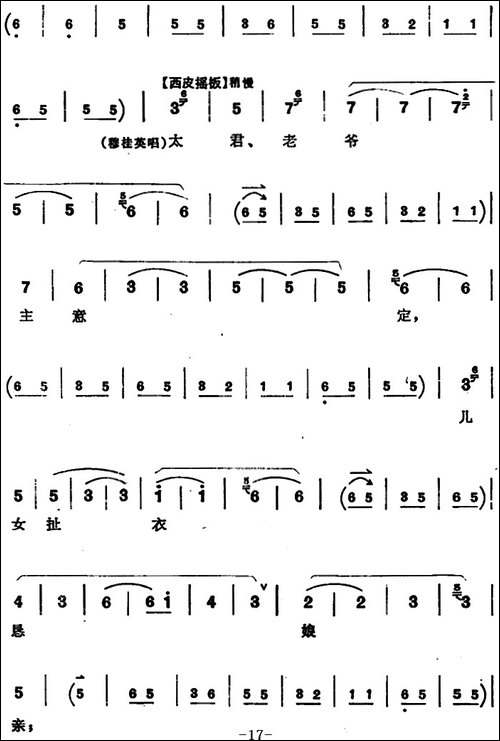 穆桂英挂帅--第二场-乡居-京剧唱谱