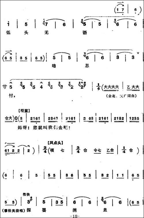 穆桂英挂帅--第二场-乡居-京剧唱谱
