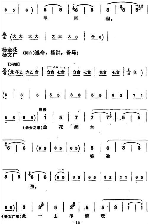 穆桂英挂帅--第二场-乡居-京剧唱谱