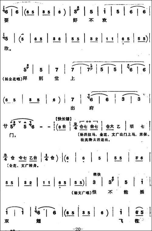 穆桂英挂帅--第二场-乡居-京剧唱谱