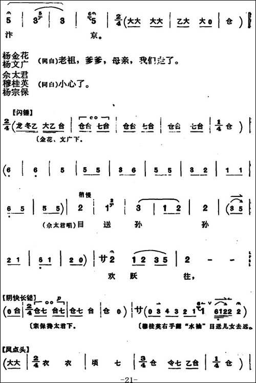 穆桂英挂帅--第二场-乡居-京剧唱谱