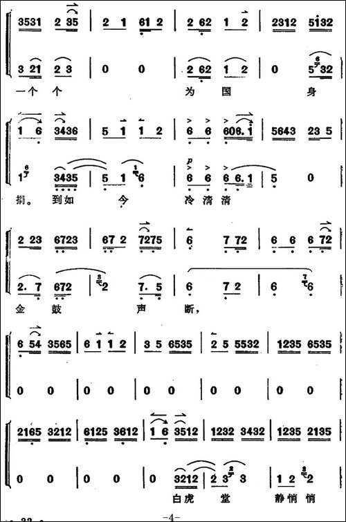 穆桂英挂帅--第二场-乡居-京剧唱谱