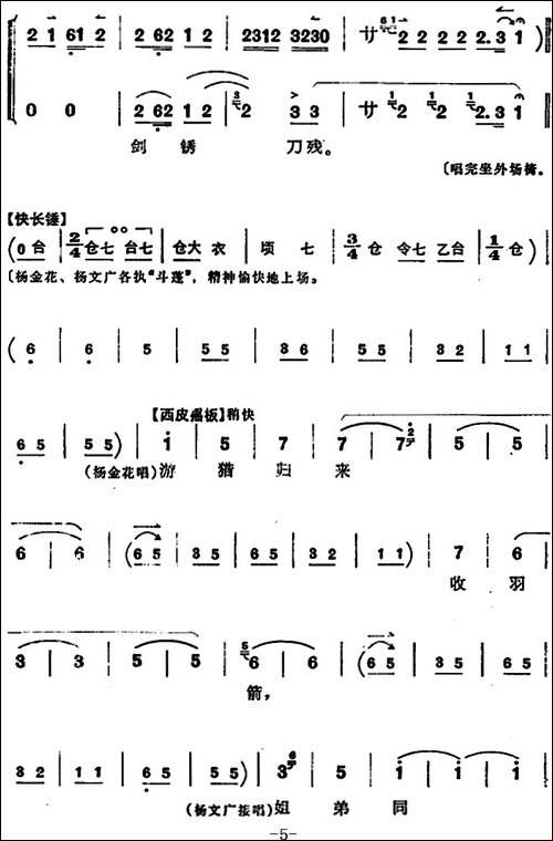 穆桂英挂帅--第二场-乡居-京剧唱谱