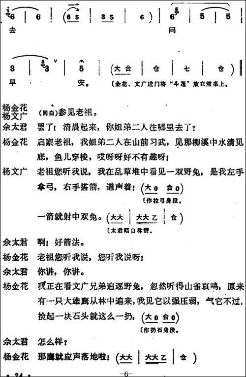 穆桂英挂帅--第二场-乡居-京剧唱谱