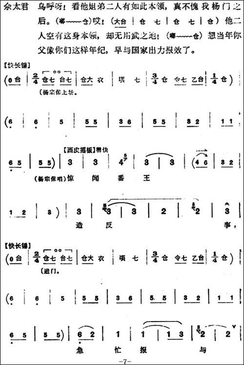 穆桂英挂帅--第二场-乡居-京剧唱谱