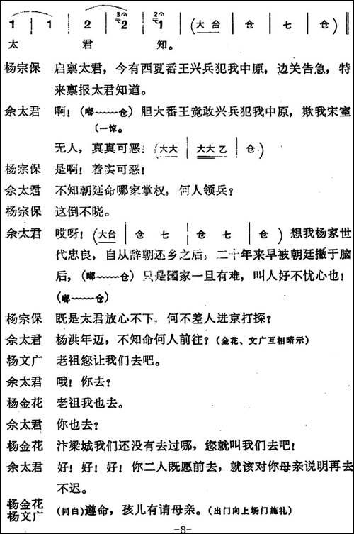穆桂英挂帅--第二场-乡居-京剧唱谱