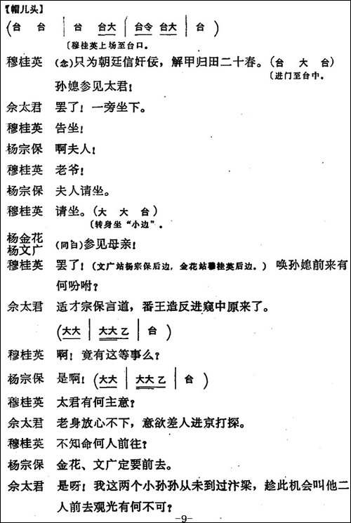 穆桂英挂帅--第二场-乡居-京剧唱谱