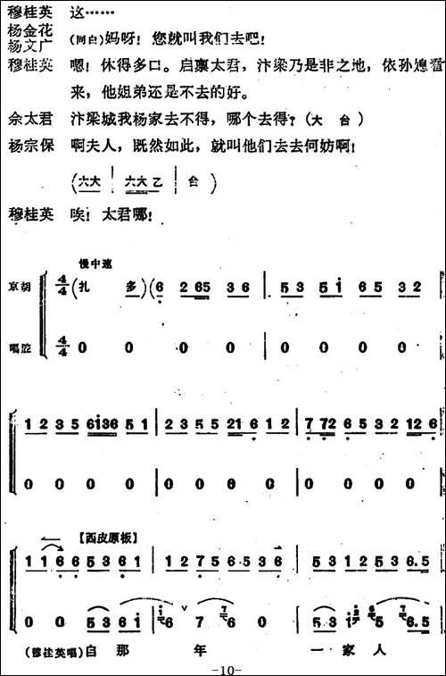 穆桂英挂帅--第二场-乡居-京剧唱谱