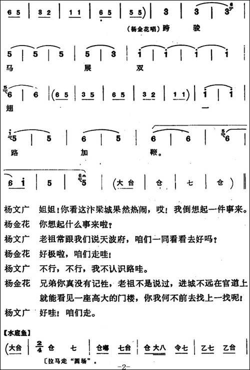 穆桂英挂帅--第三场-进京-京剧唱谱