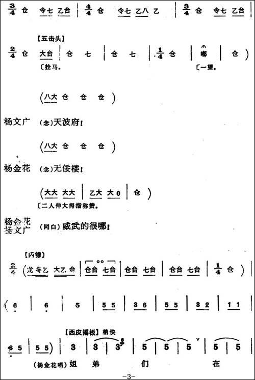 穆桂英挂帅--第三场-进京-京剧唱谱