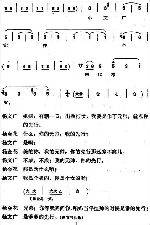 穆桂英挂帅--第三场-进京-京剧唱谱
