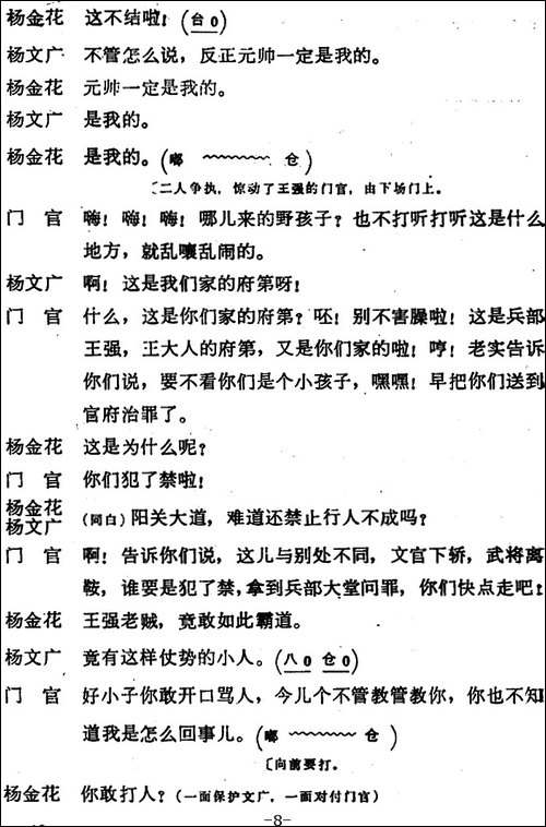 穆桂英挂帅--第三场-进京-京剧唱谱