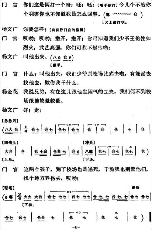 穆桂英挂帅--第三场-进京-京剧唱谱