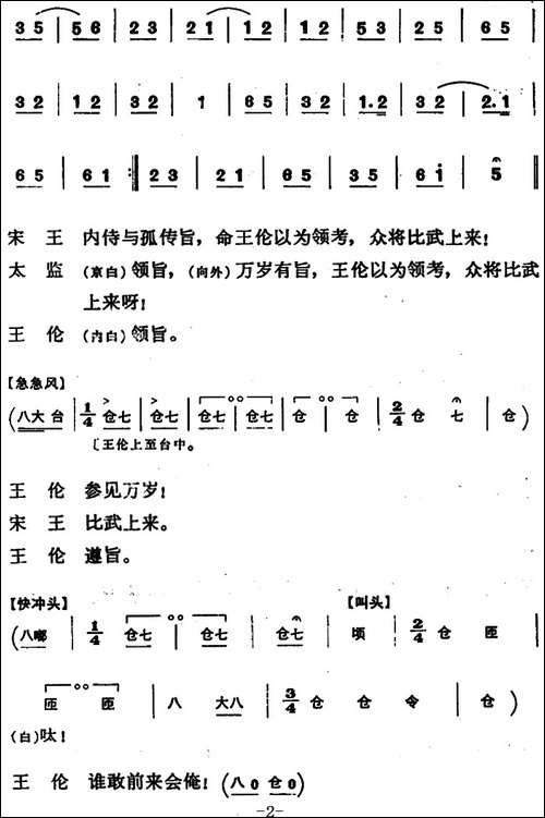穆桂英挂帅--第四场-比武-京剧唱谱