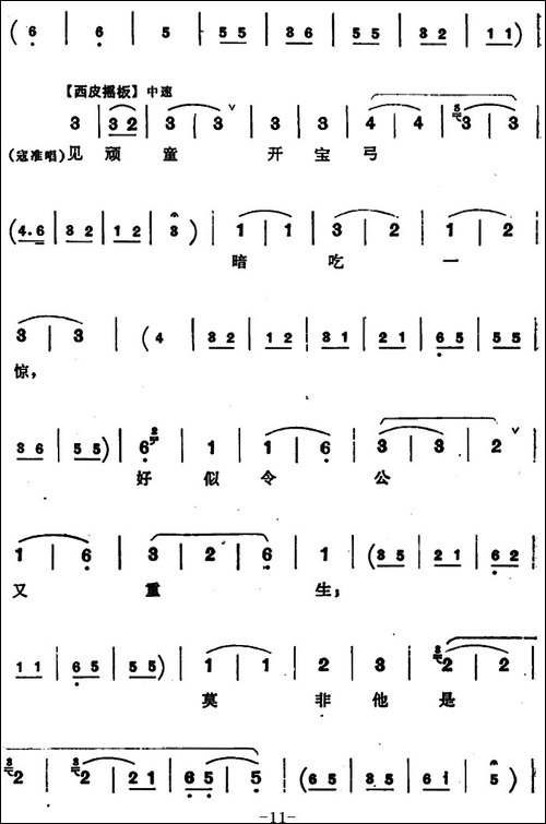 穆桂英挂帅--第四场-比武-京剧唱谱