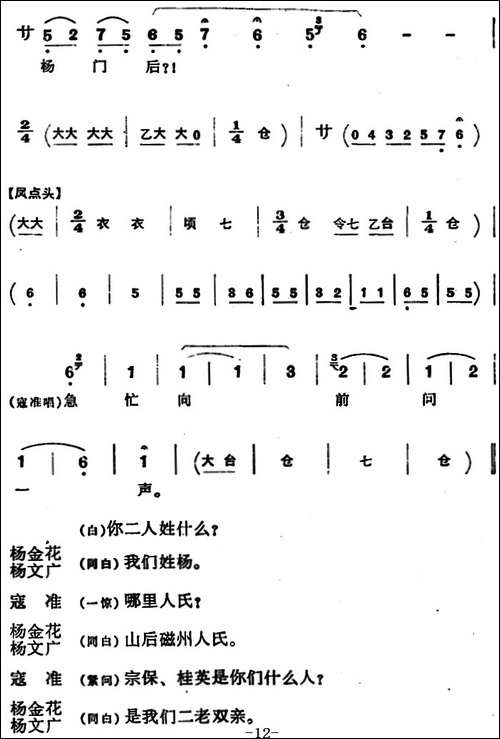 穆桂英挂帅--第四场-比武-京剧唱谱