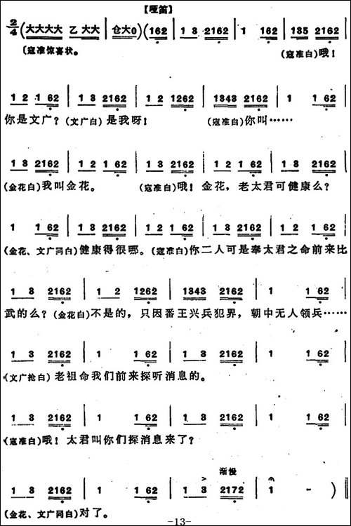 穆桂英挂帅--第四场-比武-京剧唱谱