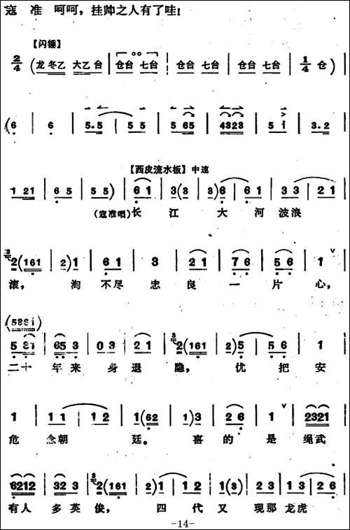 穆桂英挂帅--第四场-比武-京剧唱谱