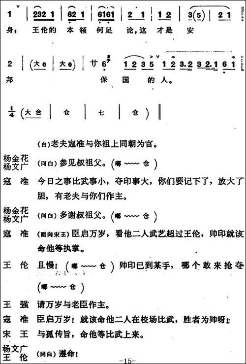 穆桂英挂帅--第四场-比武-京剧唱谱