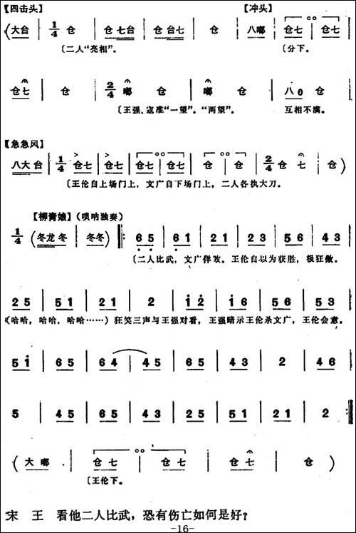 穆桂英挂帅--第四场-比武-京剧唱谱