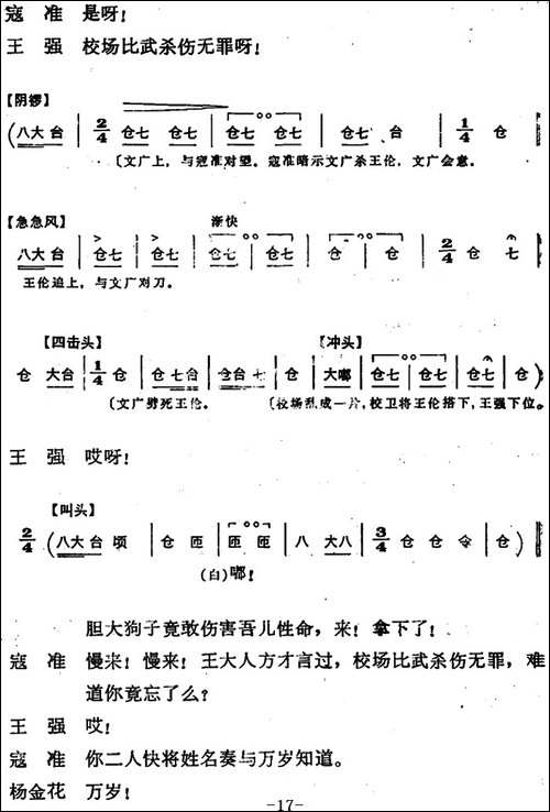 穆桂英挂帅--第四场-比武-京剧唱谱