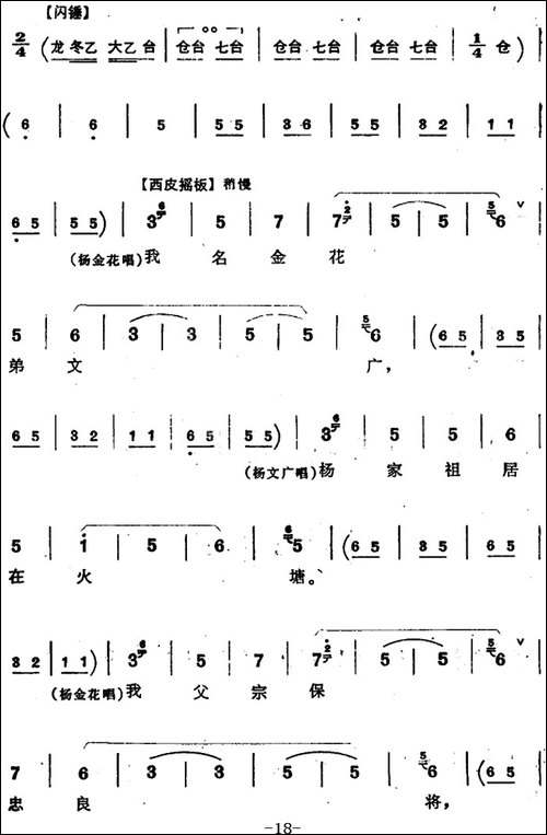 穆桂英挂帅--第四场-比武-京剧唱谱