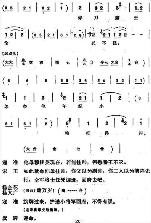 穆桂英挂帅--第四场-比武-京剧唱谱