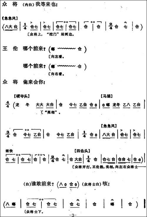 穆桂英挂帅--第四场-比武-京剧唱谱