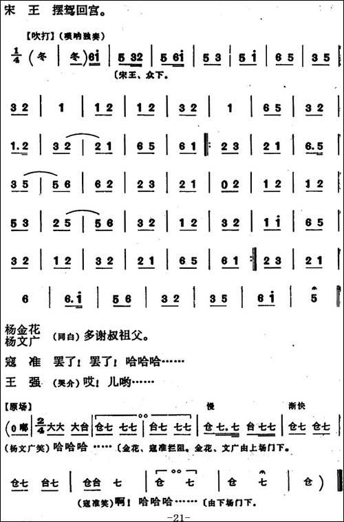 穆桂英挂帅--第四场-比武-京剧唱谱