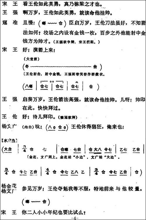 穆桂英挂帅--第四场-比武-京剧唱谱