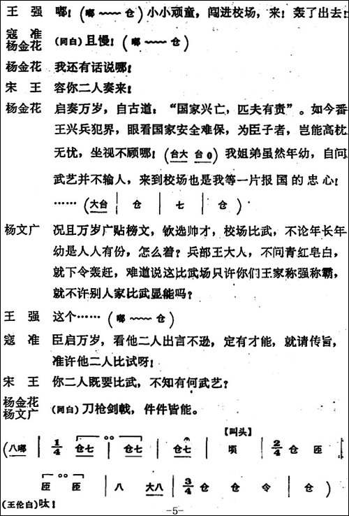 穆桂英挂帅--第四场-比武-京剧唱谱