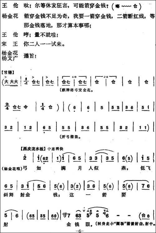 穆桂英挂帅--第四场-比武-京剧唱谱