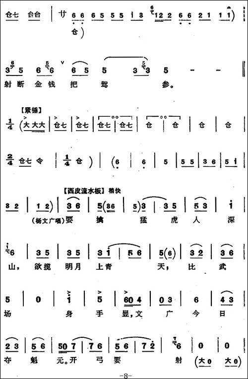 穆桂英挂帅--第四场-比武-京剧唱谱