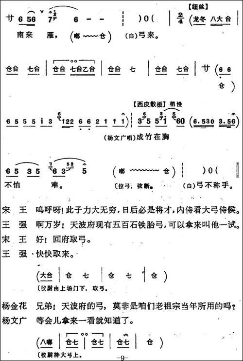 穆桂英挂帅--第四场-比武-京剧唱谱