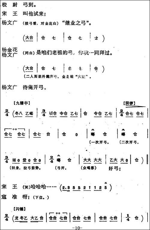 穆桂英挂帅--第四场-比武-京剧唱谱