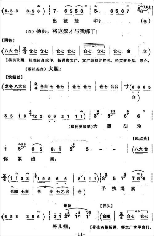 穆桂英挂帅--第五场-接印-京剧唱谱