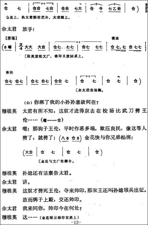 穆桂英挂帅--第五场-接印-京剧唱谱