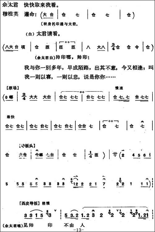 穆桂英挂帅--第五场-接印-京剧唱谱